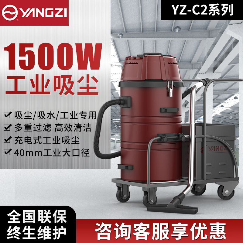 揚(yáng)子工業(yè)吸塵器YZ-C2 1500W碳鋼款